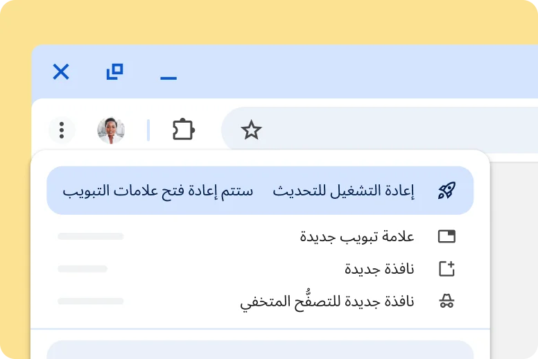 واجهة مستخدم Chrome تشير إلى توفّر تحديث في انتظار التثبيت