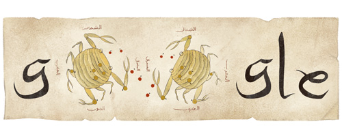 الذكرى الـ1113 لميلاد عبد الرحمن بن عمر الصوفي&lrm;&lrm;